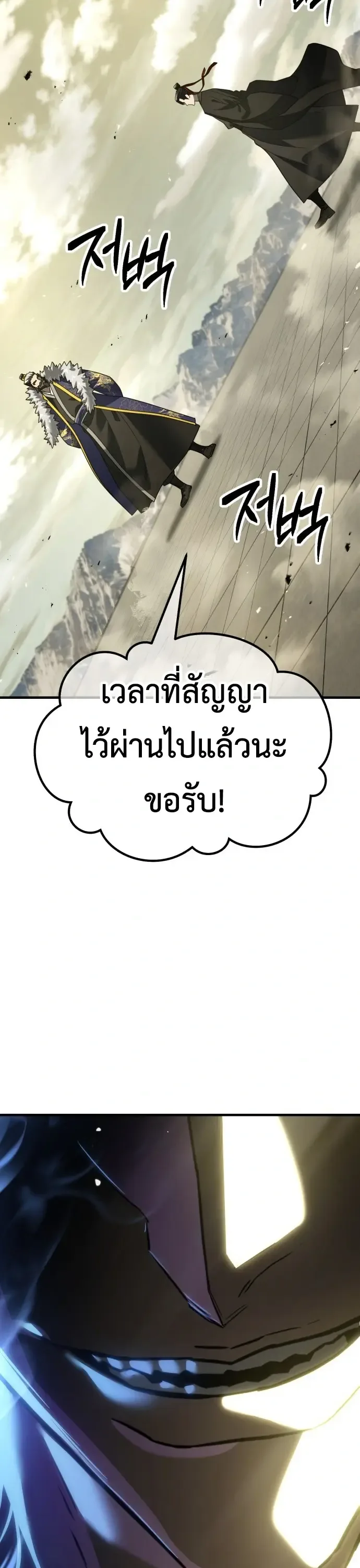Murim’s Debt King ราชันย์เงินกู้แห่งยุทธภพ ตอนที่ 1 หน้า 92