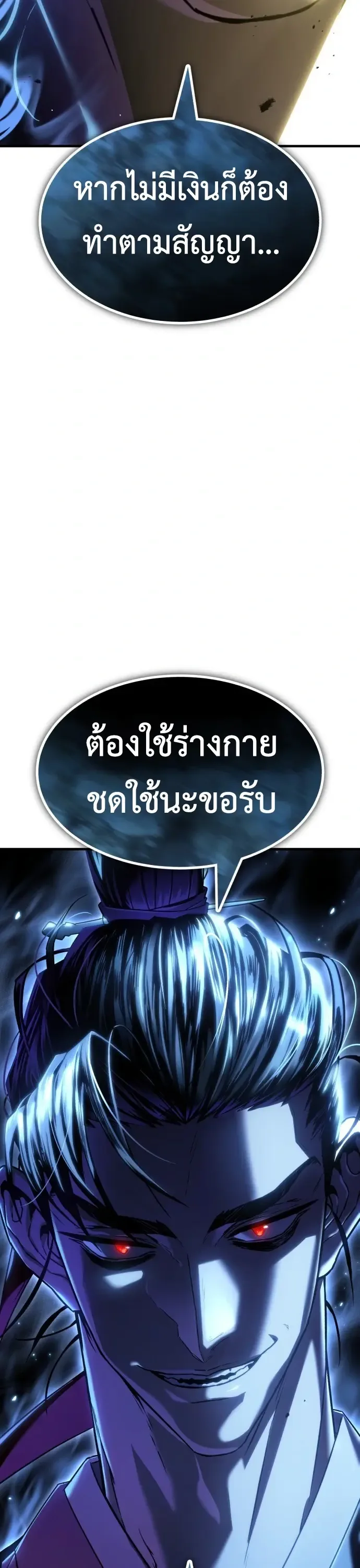 Murim’s Debt King ราชันย์เงินกู้แห่งยุทธภพ ตอนที่ 1 หน้า 93