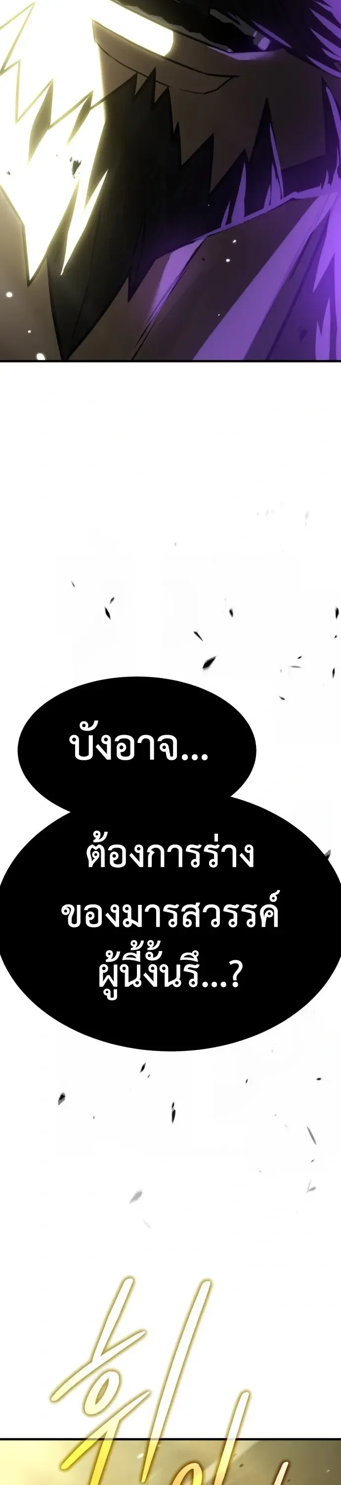 Murim’s Debt King ราชันย์เงินกู้แห่งยุทธภพ ตอนที่ 1 หน้า 95