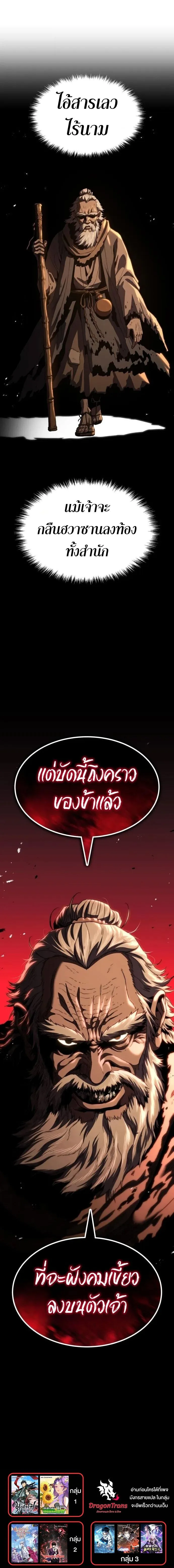 Murim’s Debt King ราชันย์เงินกู้แห่งยุทธภพ ตอนที่ 10 หน้า 25