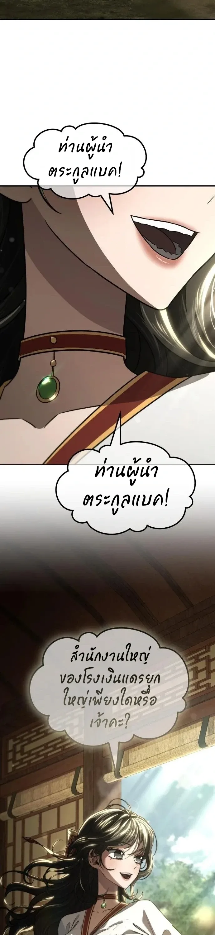 Murim’s Debt King ราชันย์เงินกู้แห่งยุทธภพ ตอนที่ 11 หน้า 11