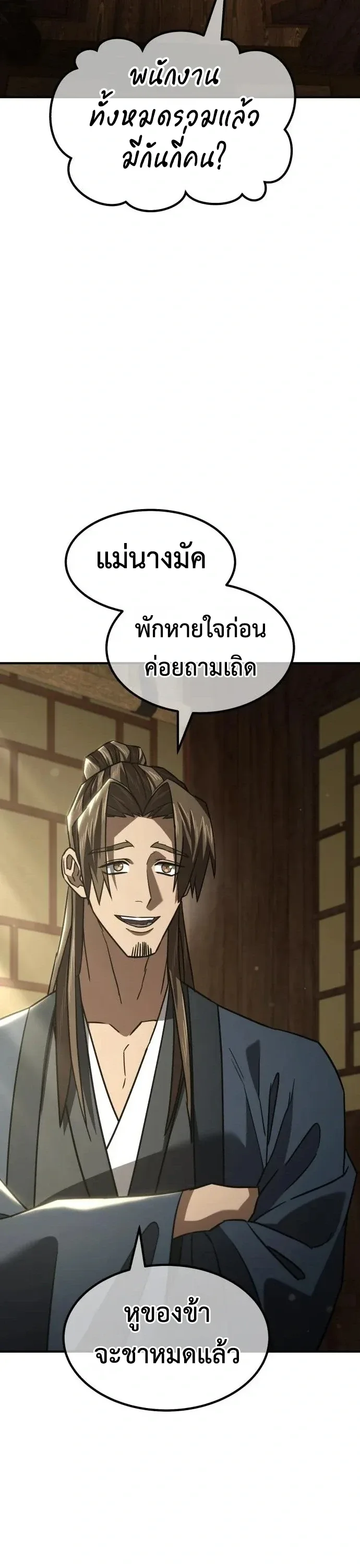Murim’s Debt King ราชันย์เงินกู้แห่งยุทธภพ ตอนที่ 11 หน้า 13