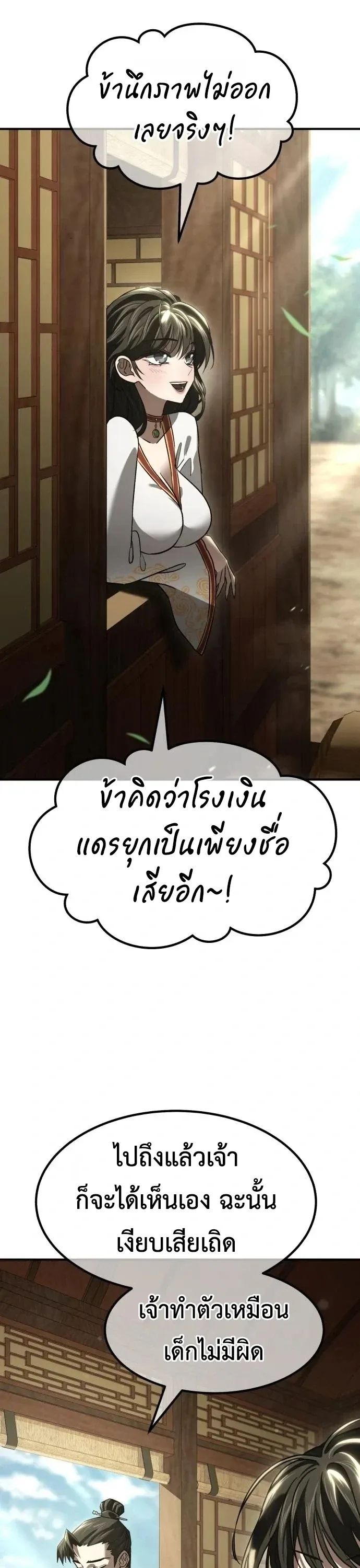 Murim’s Debt King ราชันย์เงินกู้แห่งยุทธภพ ตอนที่ 11 หน้า 14