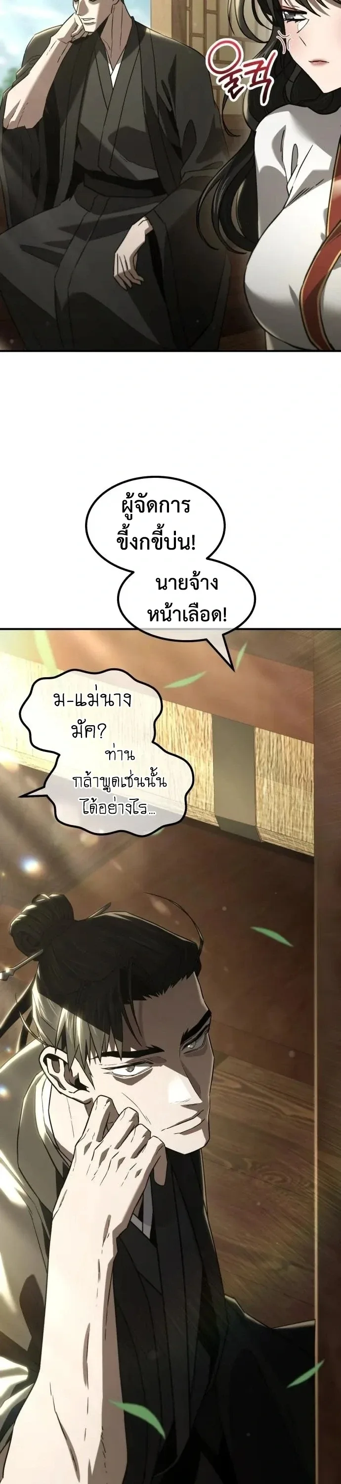 Murim’s Debt King ราชันย์เงินกู้แห่งยุทธภพ ตอนที่ 11 หน้า 15