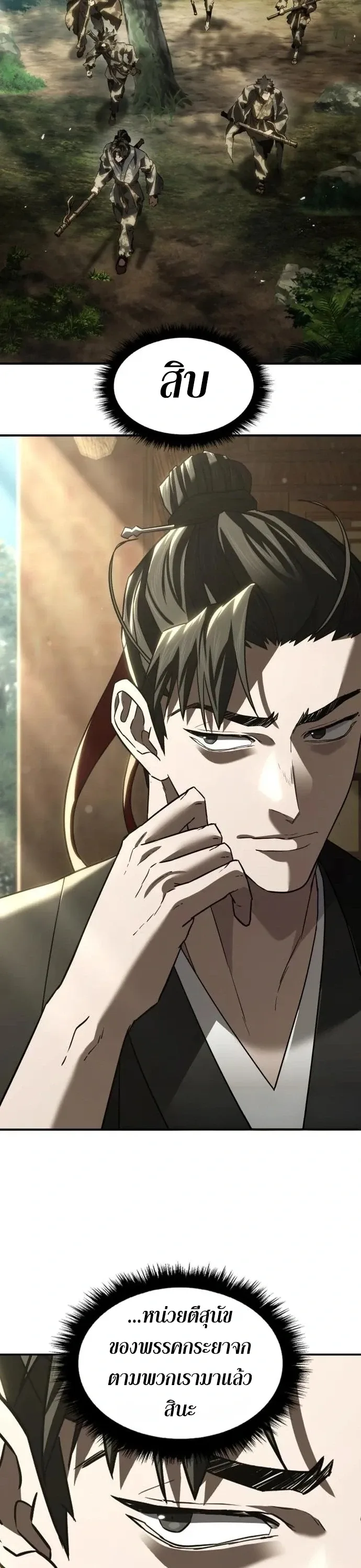 Murim’s Debt King ราชันย์เงินกู้แห่งยุทธภพ ตอนที่ 11 หน้า 18
