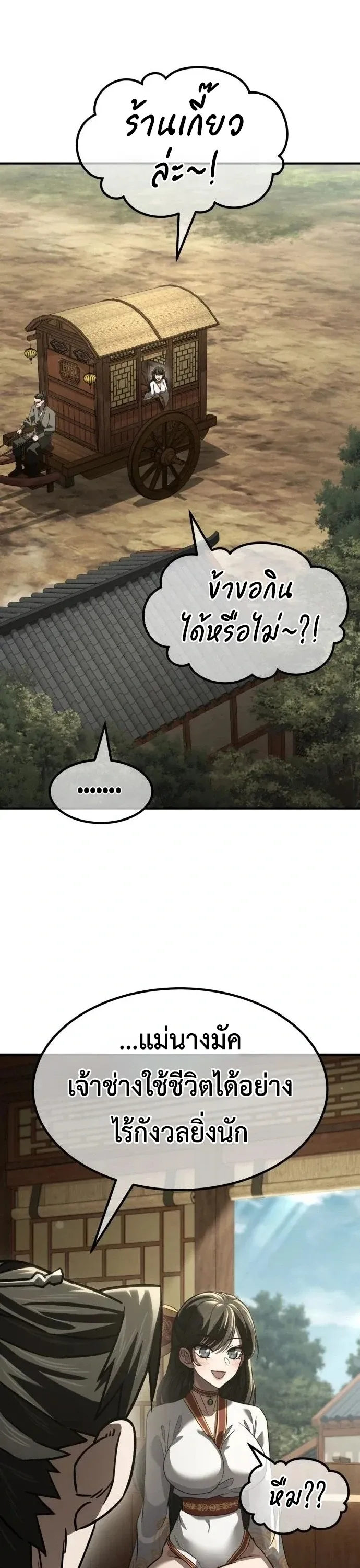 Murim’s Debt King ราชันย์เงินกู้แห่งยุทธภพ ตอนที่ 11 หน้า 20