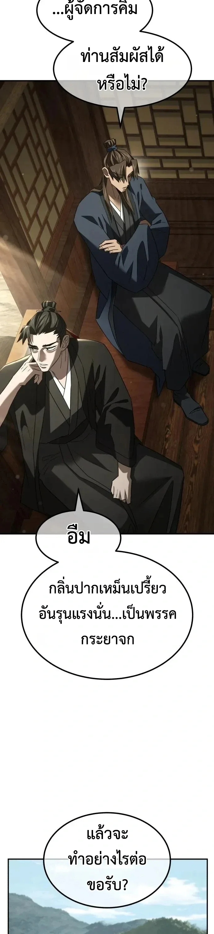 Murim’s Debt King ราชันย์เงินกู้แห่งยุทธภพ ตอนที่ 11 หน้า 23