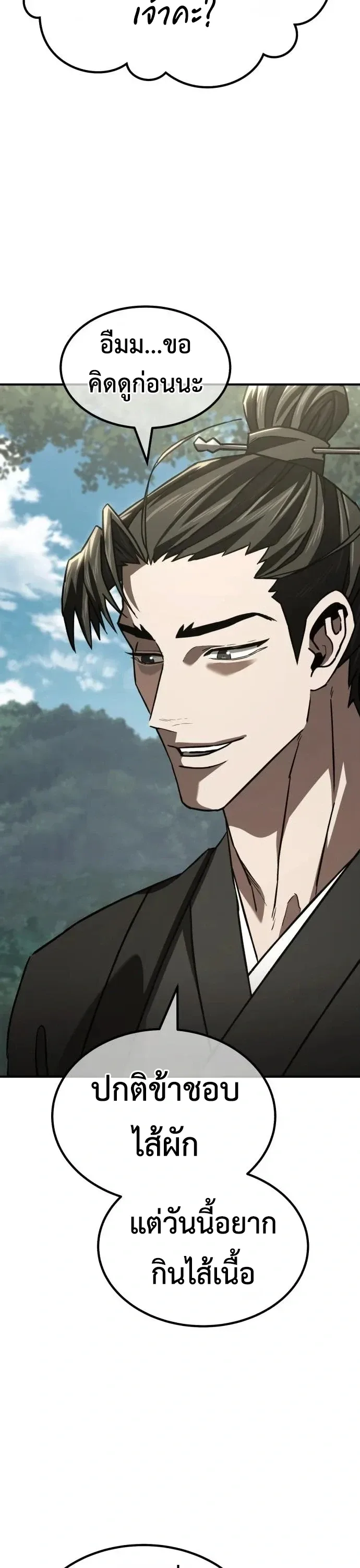 Murim’s Debt King ราชันย์เงินกู้แห่งยุทธภพ ตอนที่ 11 หน้า 26