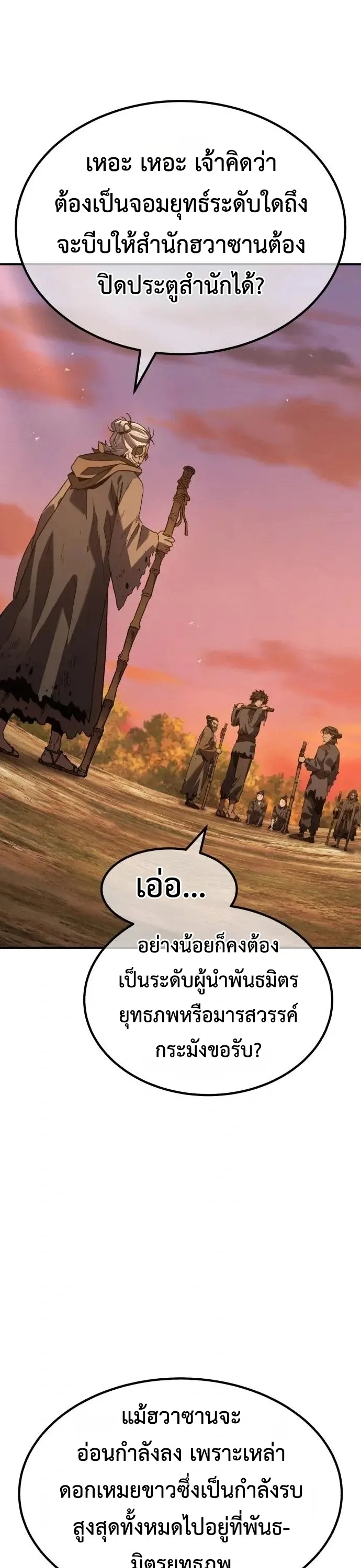 Murim’s Debt King ราชันย์เงินกู้แห่งยุทธภพ ตอนที่ 11 หน้า 3