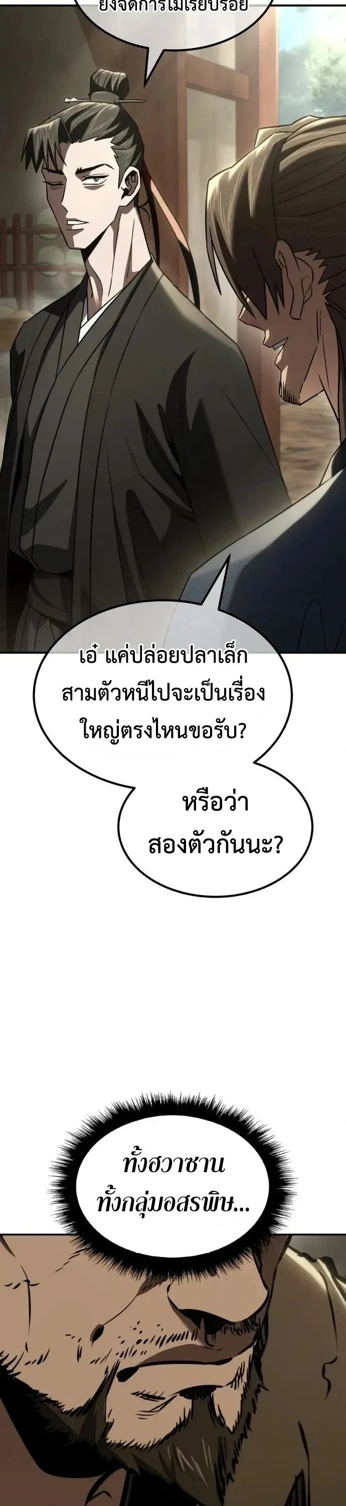 Murim’s Debt King ราชันย์เงินกู้แห่งยุทธภพ ตอนที่ 11 หน้า 30