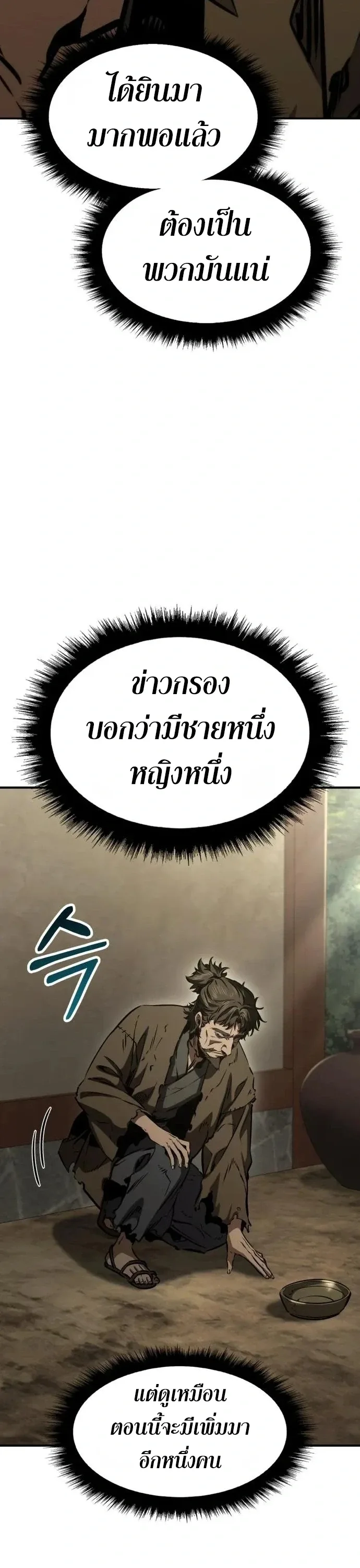 Murim’s Debt King ราชันย์เงินกู้แห่งยุทธภพ ตอนที่ 11 หน้า 31