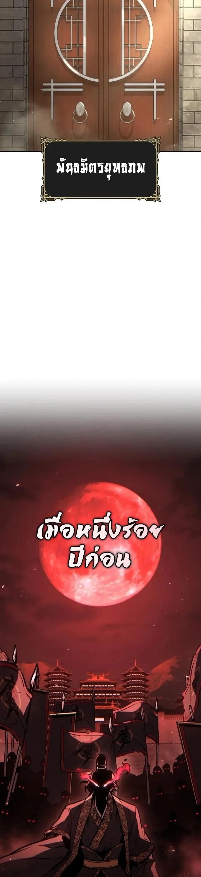 Murim’s Debt King ราชันย์เงินกู้แห่งยุทธภพ ตอนที่ 11 หน้า 35