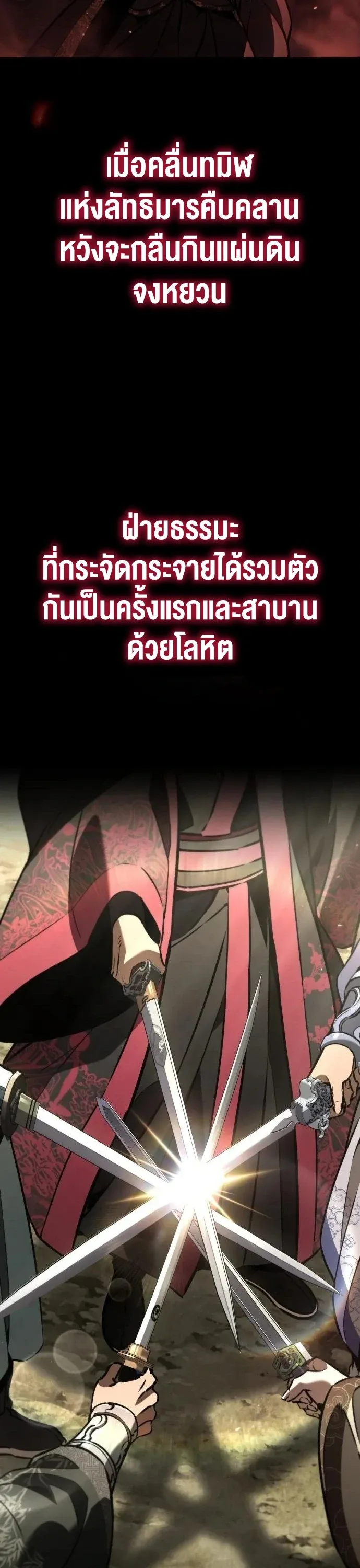 Murim’s Debt King ราชันย์เงินกู้แห่งยุทธภพ ตอนที่ 11 หน้า 36