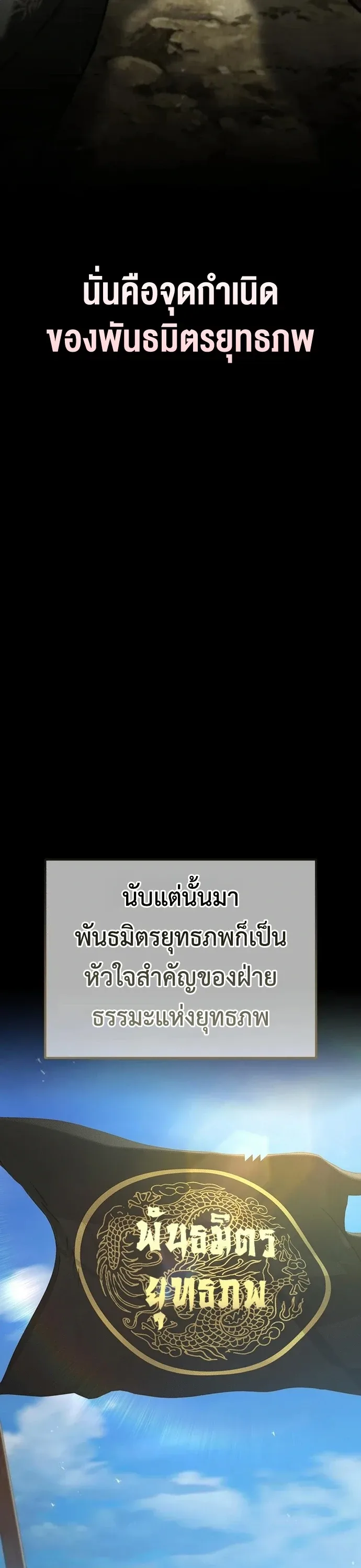 Murim’s Debt King ราชันย์เงินกู้แห่งยุทธภพ ตอนที่ 11 หน้า 37