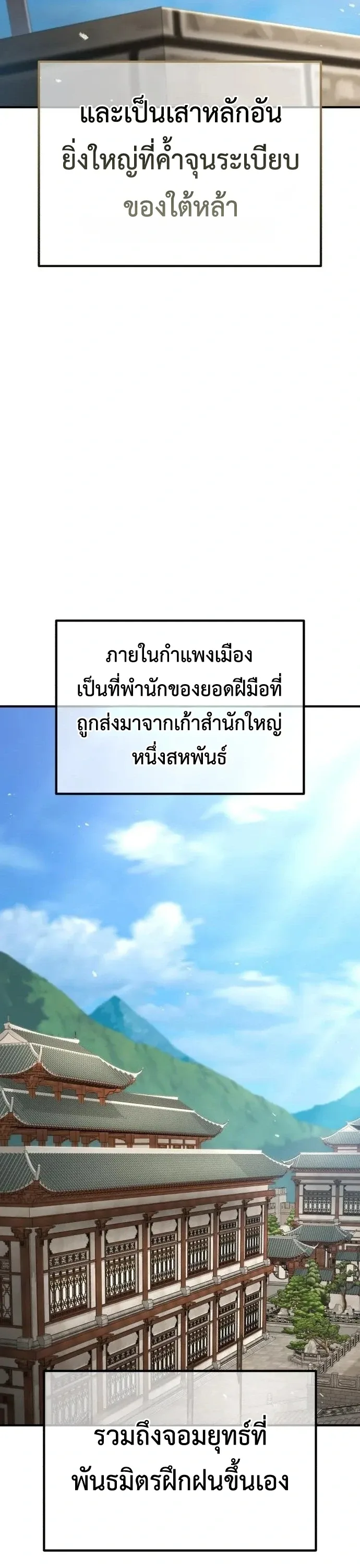 Murim’s Debt King ราชันย์เงินกู้แห่งยุทธภพ ตอนที่ 11 หน้า 38
