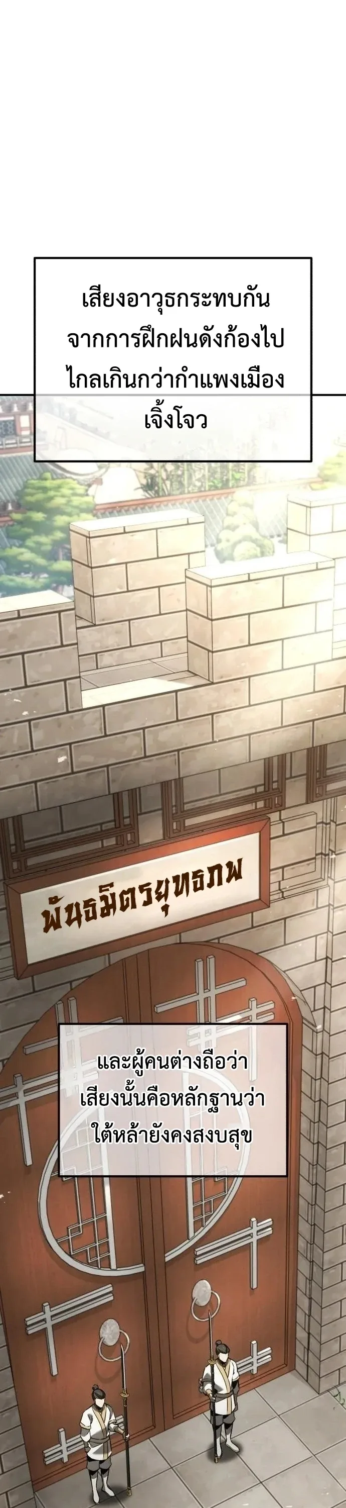Murim’s Debt King ราชันย์เงินกู้แห่งยุทธภพ ตอนที่ 11 หน้า 39