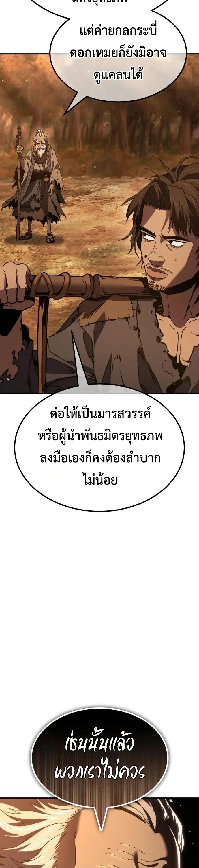 Murim’s Debt King ราชันย์เงินกู้แห่งยุทธภพ ตอนที่ 11 หน้า 4