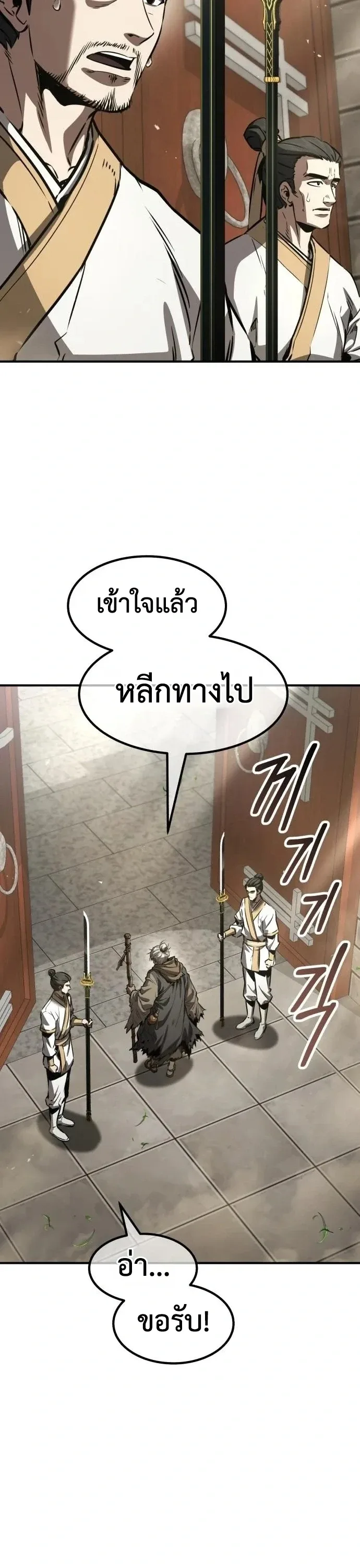 Murim’s Debt King ราชันย์เงินกู้แห่งยุทธภพ ตอนที่ 11 หน้า 44
