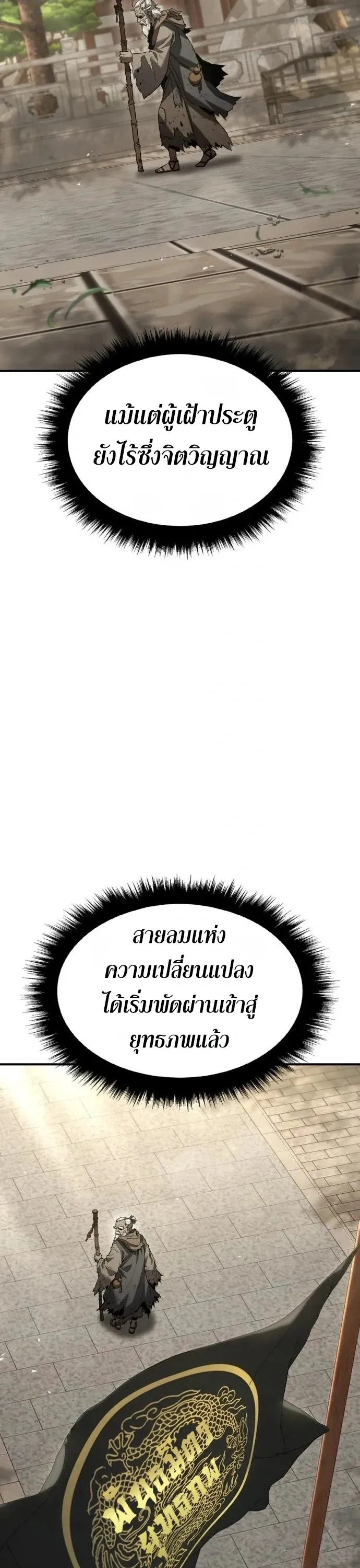 Murim’s Debt King ราชันย์เงินกู้แห่งยุทธภพ ตอนที่ 11 หน้า 46