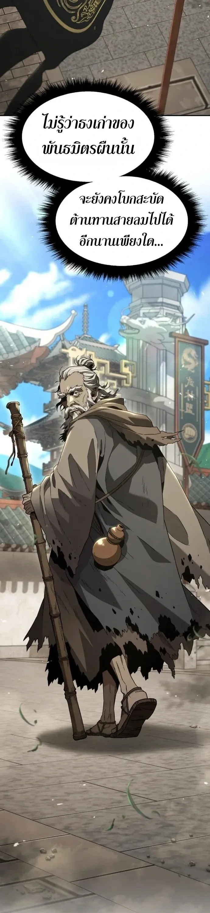 Murim’s Debt King ราชันย์เงินกู้แห่งยุทธภพ ตอนที่ 11 หน้า 47