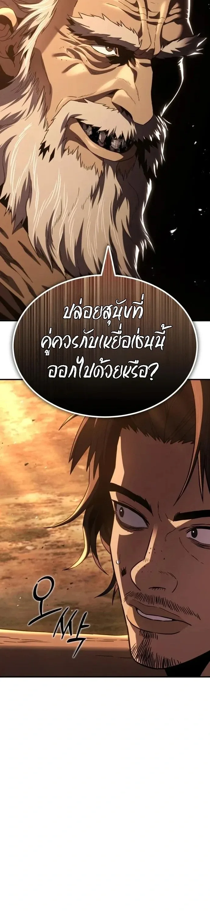 Murim’s Debt King ราชันย์เงินกู้แห่งยุทธภพ ตอนที่ 11 หน้า 5