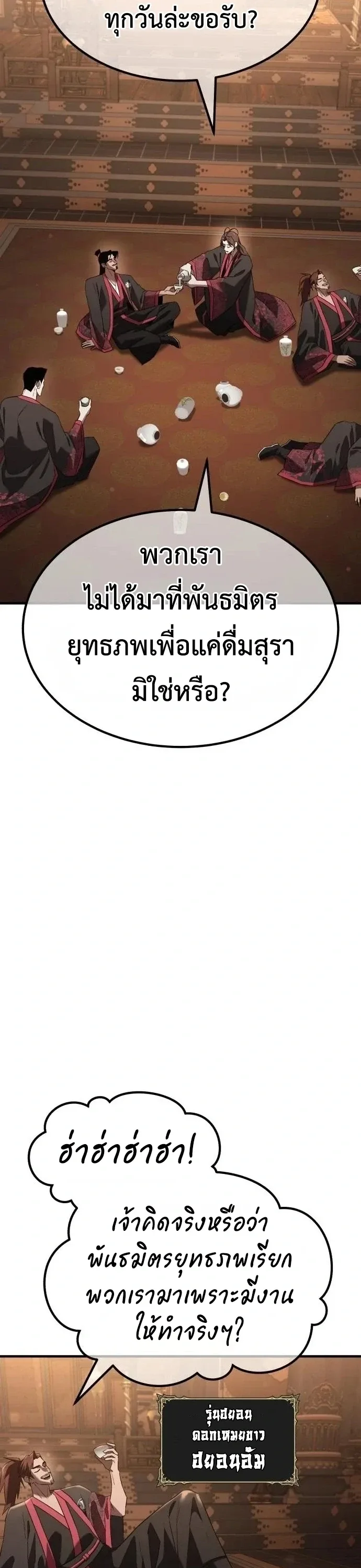 Murim’s Debt King ราชันย์เงินกู้แห่งยุทธภพ ตอนที่ 11 หน้า 52