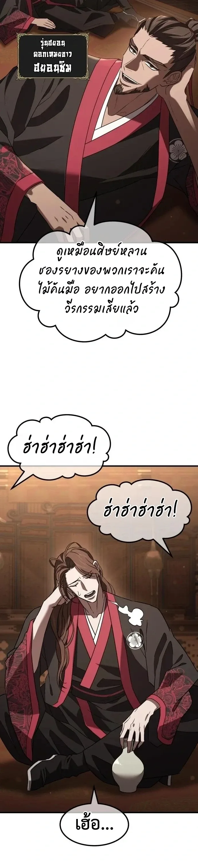 Murim’s Debt King ราชันย์เงินกู้แห่งยุทธภพ ตอนที่ 11 หน้า 53