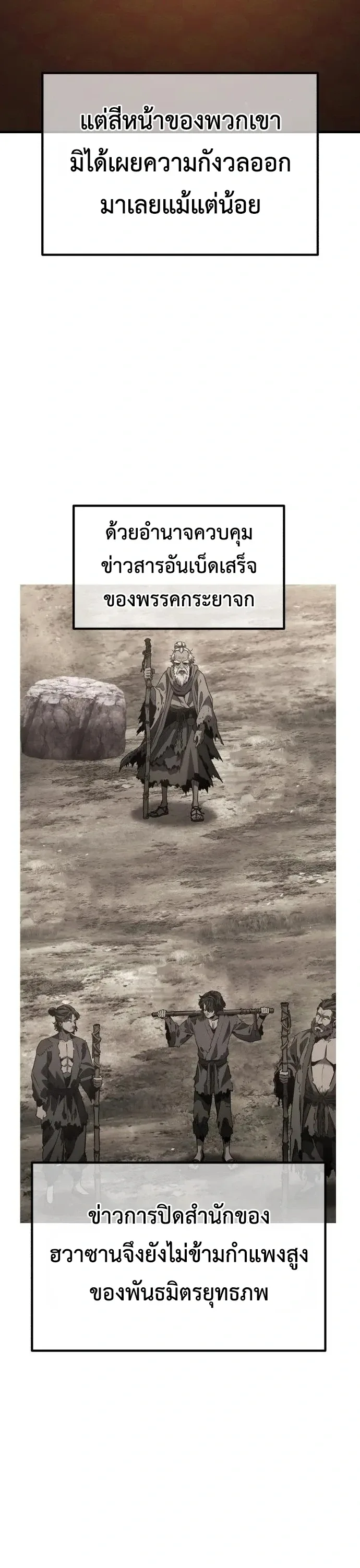 Murim’s Debt King ราชันย์เงินกู้แห่งยุทธภพ ตอนที่ 11 หน้า 55
