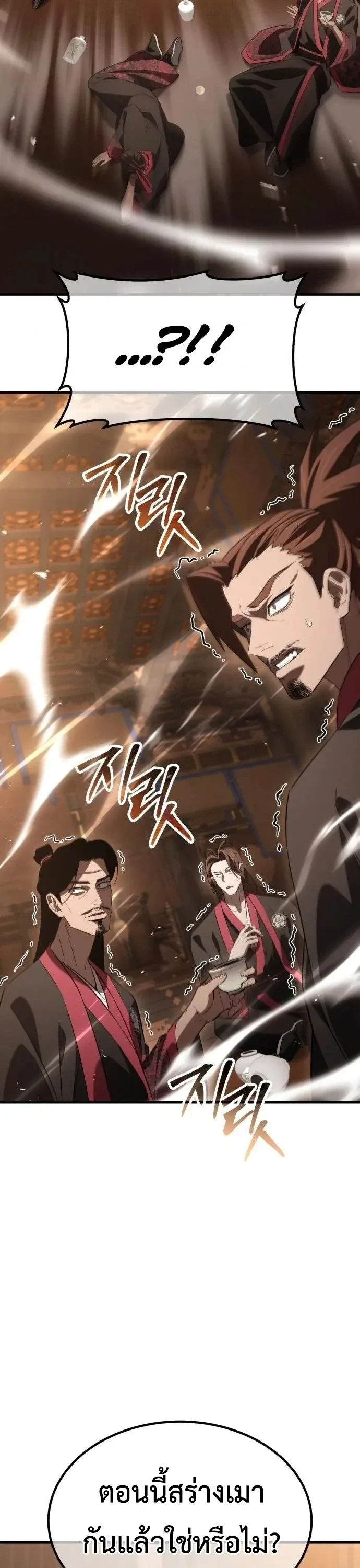 Murim’s Debt King ราชันย์เงินกู้แห่งยุทธภพ ตอนที่ 11 หน้า 61