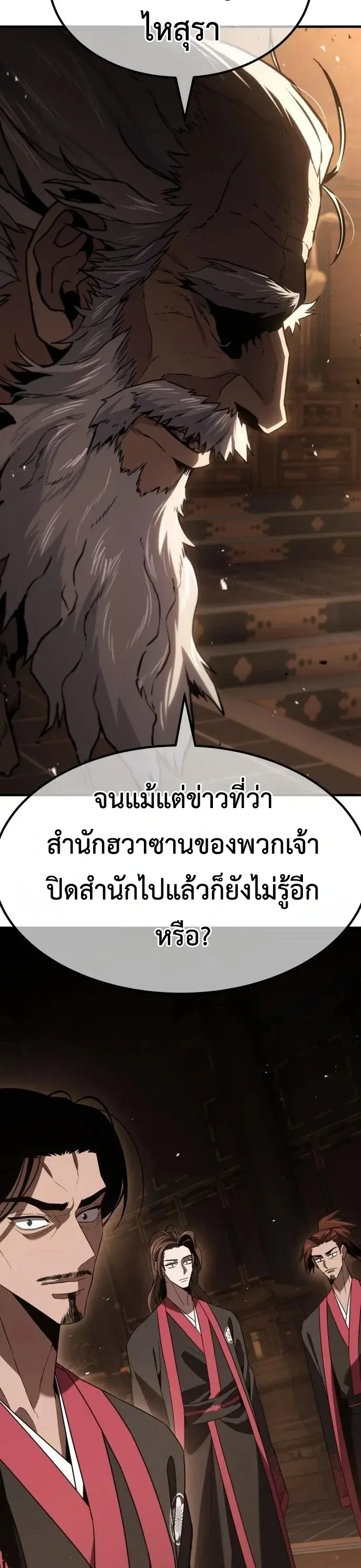 Murim’s Debt King ราชันย์เงินกู้แห่งยุทธภพ ตอนที่ 11 หน้า 66