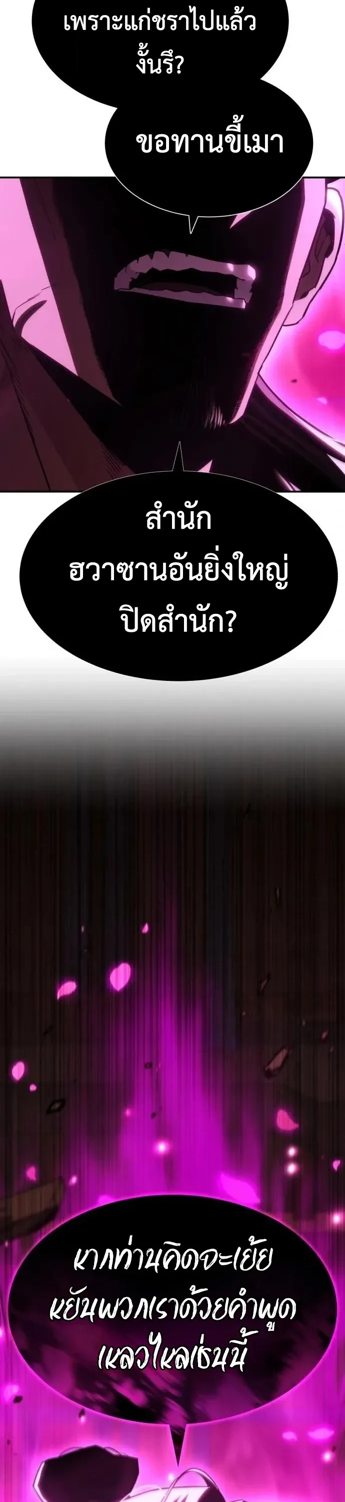 Murim’s Debt King ราชันย์เงินกู้แห่งยุทธภพ ตอนที่ 11 หน้า 69