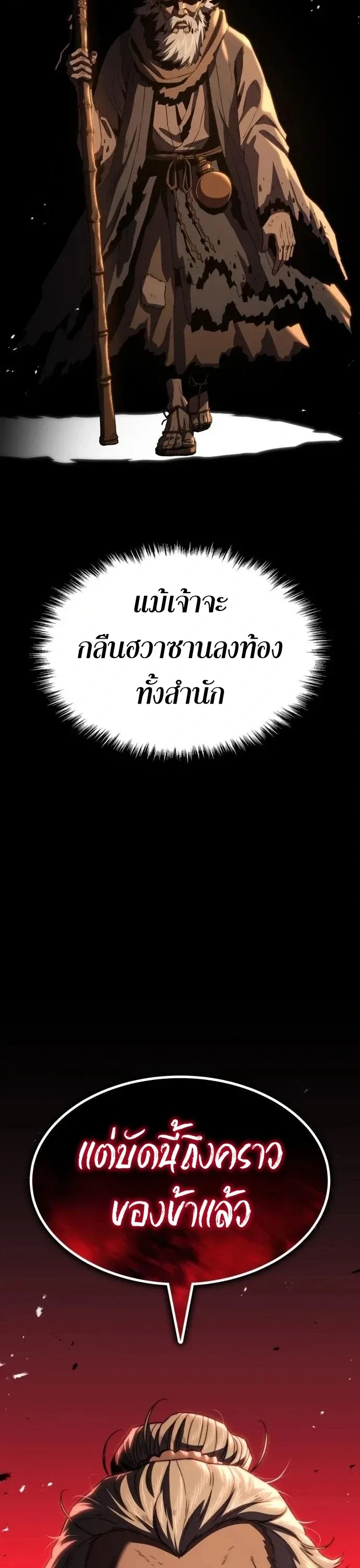 Murim’s Debt King ราชันย์เงินกู้แห่งยุทธภพ ตอนที่ 11 หน้า 7
