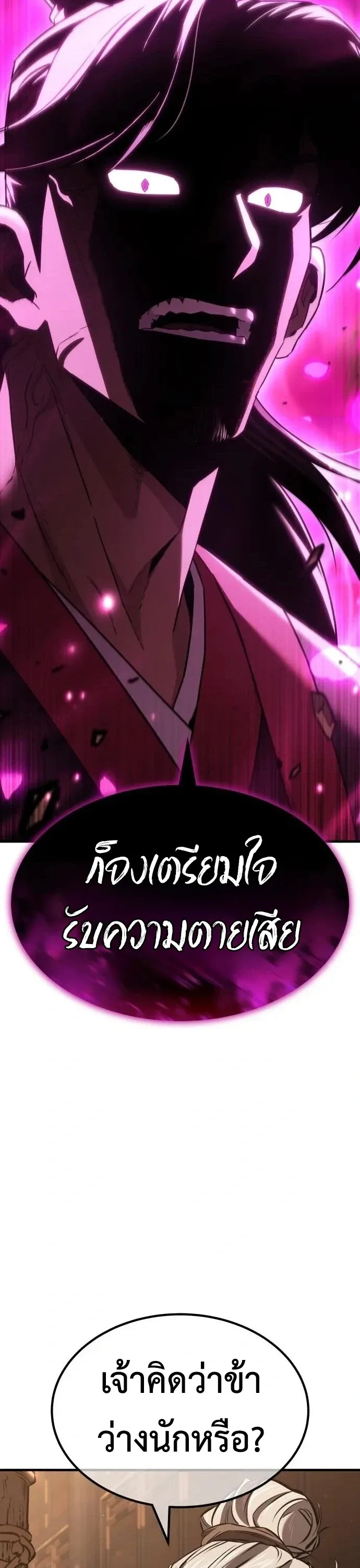 Murim’s Debt King ราชันย์เงินกู้แห่งยุทธภพ ตอนที่ 11 หน้า 70