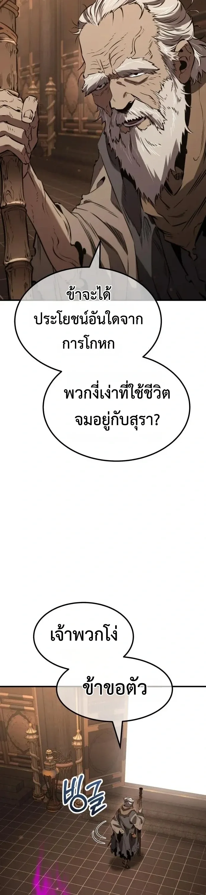 Murim’s Debt King ราชันย์เงินกู้แห่งยุทธภพ ตอนที่ 11 หน้า 71