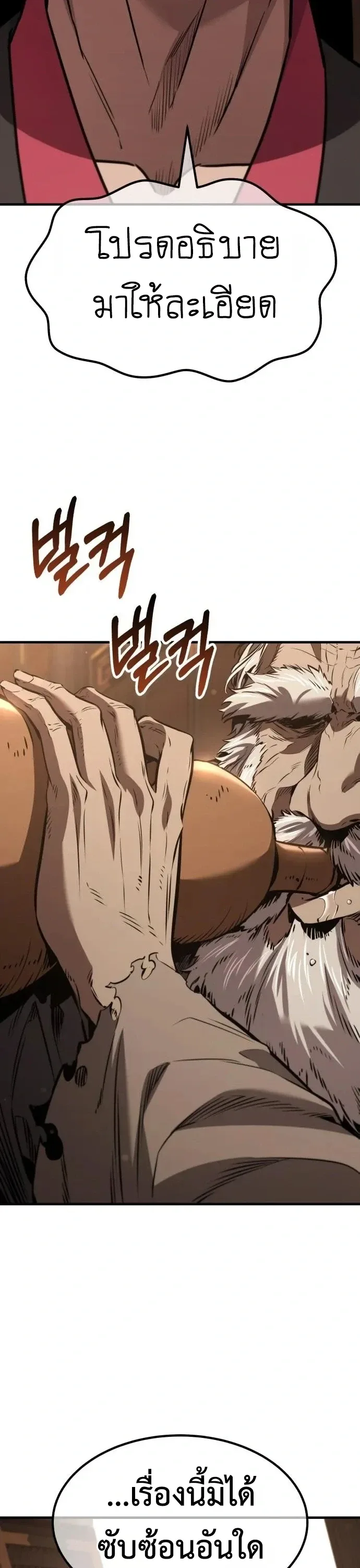 Murim’s Debt King ราชันย์เงินกู้แห่งยุทธภพ ตอนที่ 11 หน้า 76