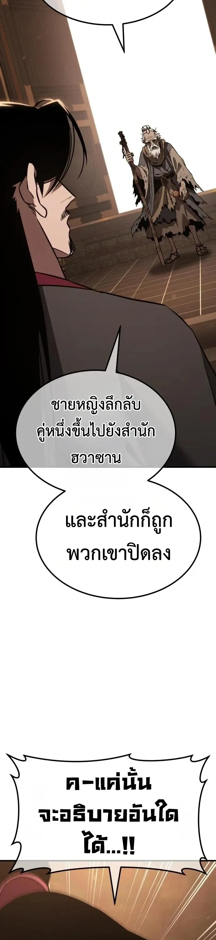Murim’s Debt King ราชันย์เงินกู้แห่งยุทธภพ ตอนที่ 11 หน้า 77