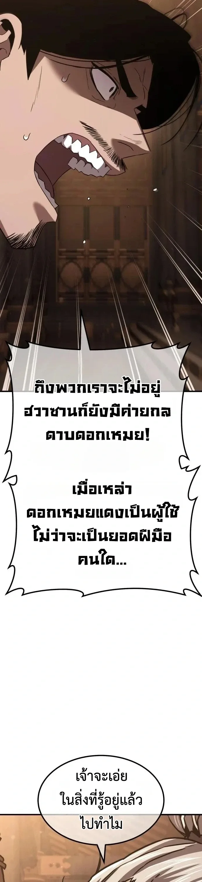 Murim’s Debt King ราชันย์เงินกู้แห่งยุทธภพ ตอนที่ 11 หน้า 78