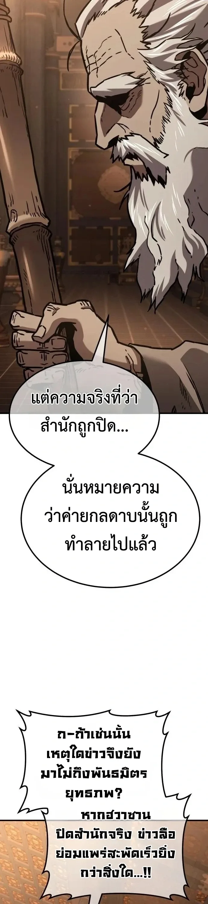 Murim’s Debt King ราชันย์เงินกู้แห่งยุทธภพ ตอนที่ 11 หน้า 79