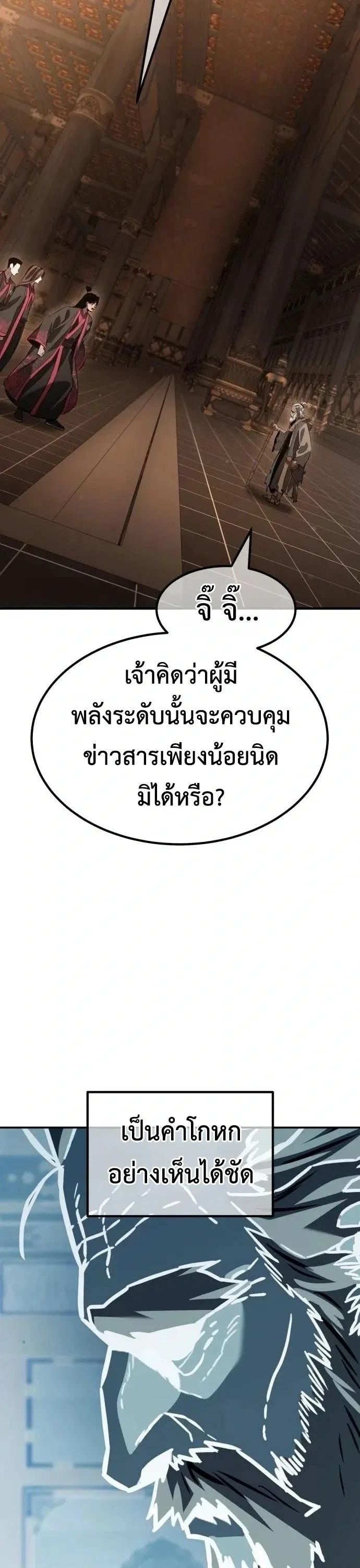 Murim’s Debt King ราชันย์เงินกู้แห่งยุทธภพ ตอนที่ 11 หน้า 80
