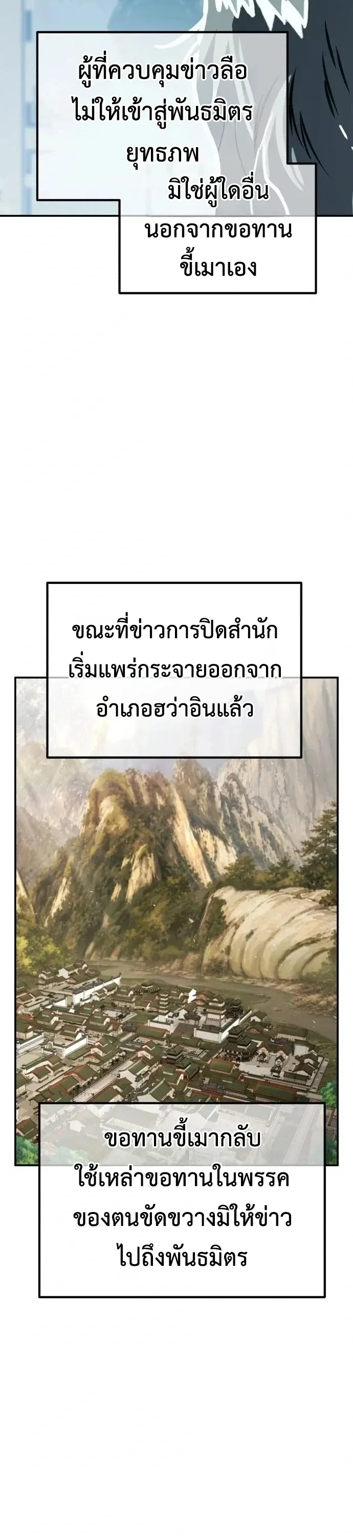 Murim’s Debt King ราชันย์เงินกู้แห่งยุทธภพ ตอนที่ 11 หน้า 81