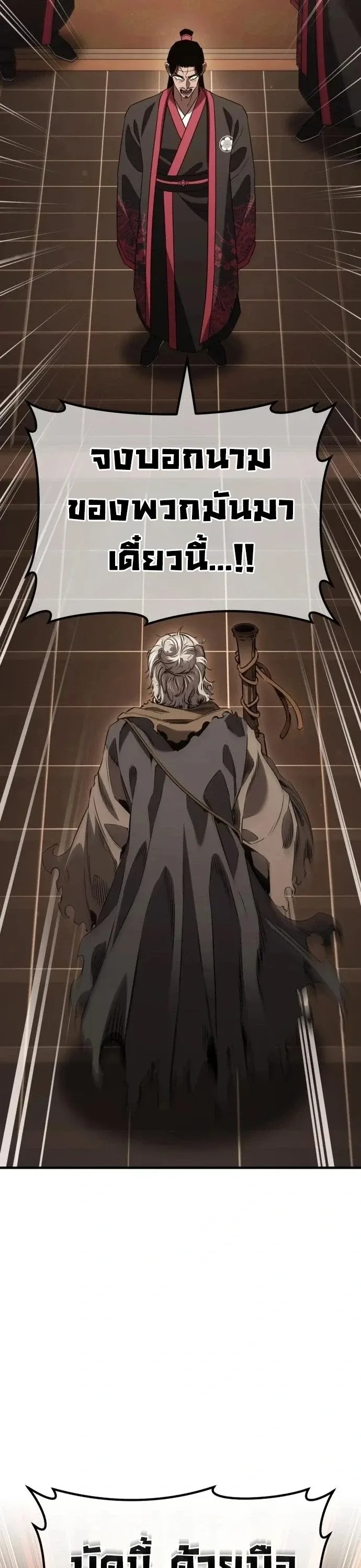 Murim’s Debt King ราชันย์เงินกู้แห่งยุทธภพ ตอนที่ 11 หน้า 85