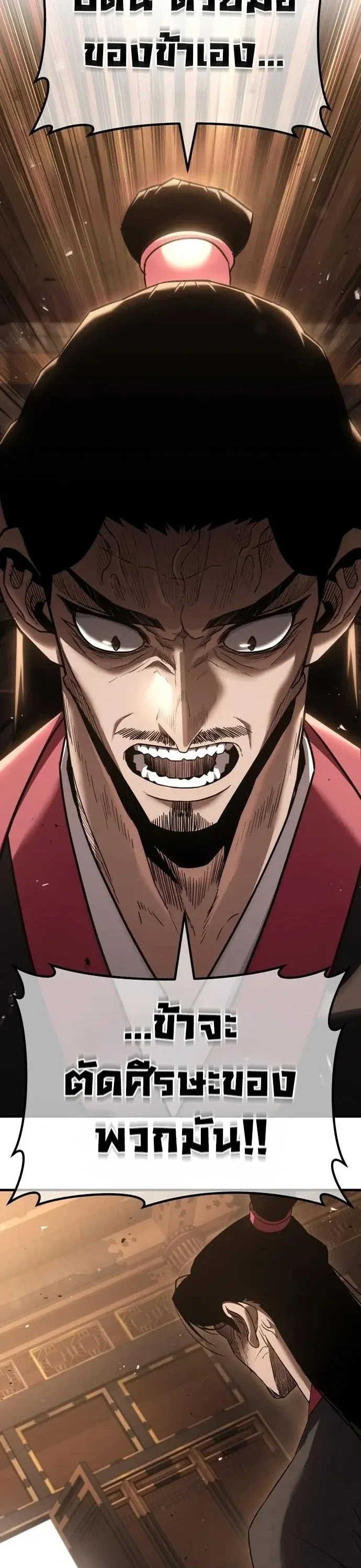 Murim’s Debt King ราชันย์เงินกู้แห่งยุทธภพ ตอนที่ 11 หน้า 86
