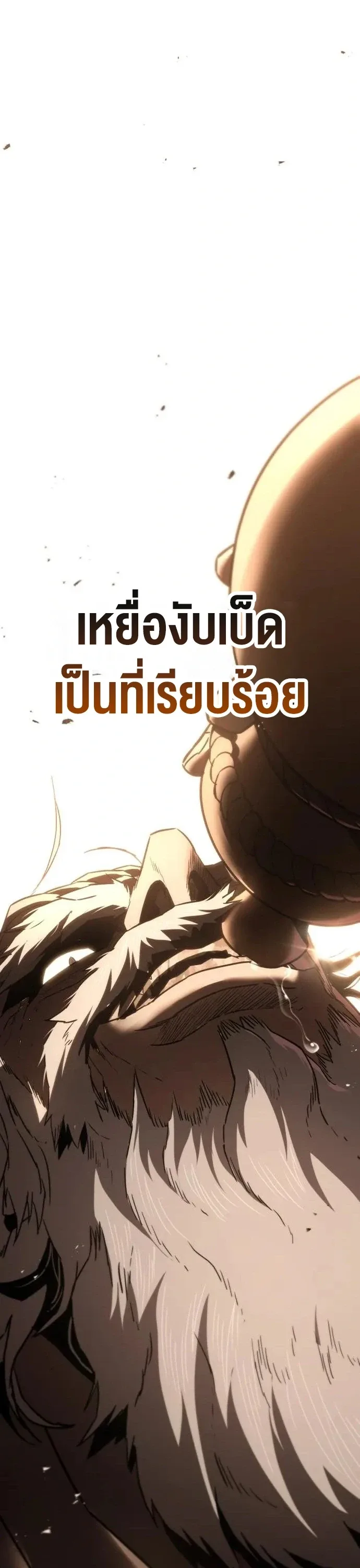 Murim’s Debt King ราชันย์เงินกู้แห่งยุทธภพ ตอนที่ 11 หน้า 88