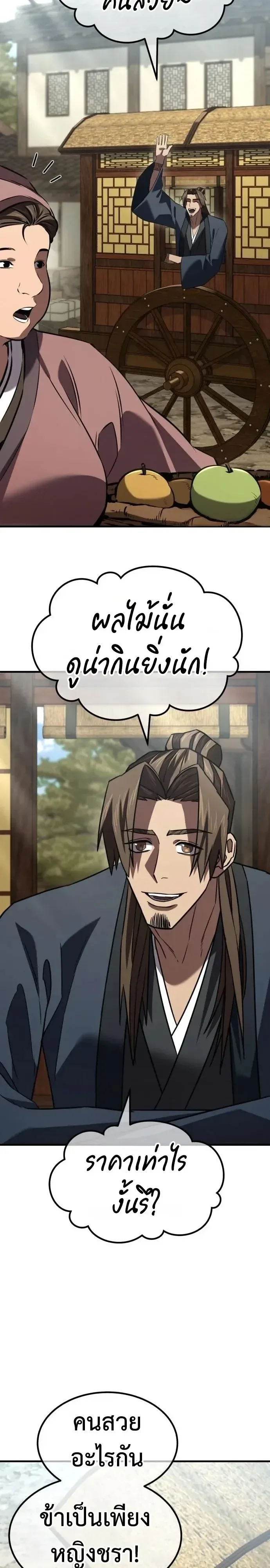 Murim’s Debt King ราชันย์เงินกู้แห่งยุทธภพ ตอนที่ 12 หน้า 10