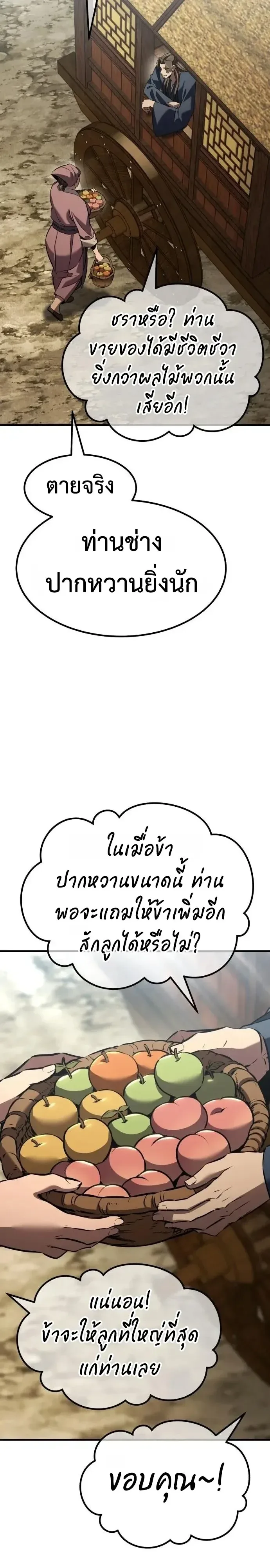 Murim’s Debt King ราชันย์เงินกู้แห่งยุทธภพ ตอนที่ 12 หน้า 12