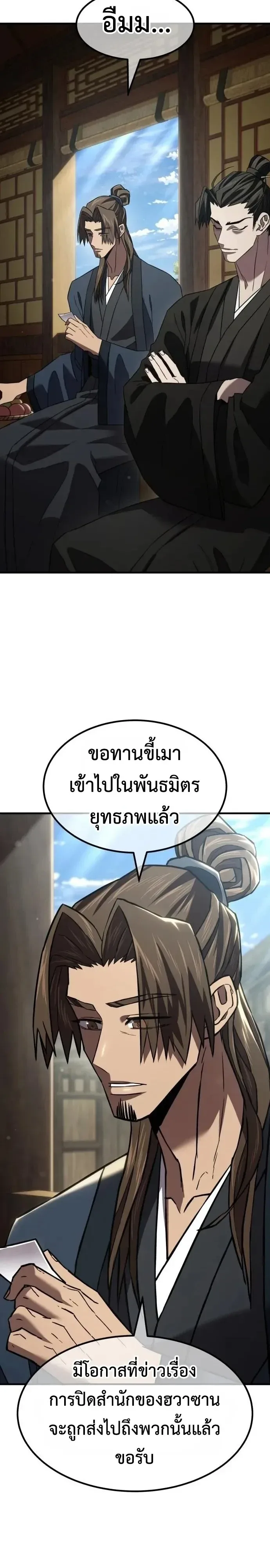 Murim’s Debt King ราชันย์เงินกู้แห่งยุทธภพ ตอนที่ 12 หน้า 14