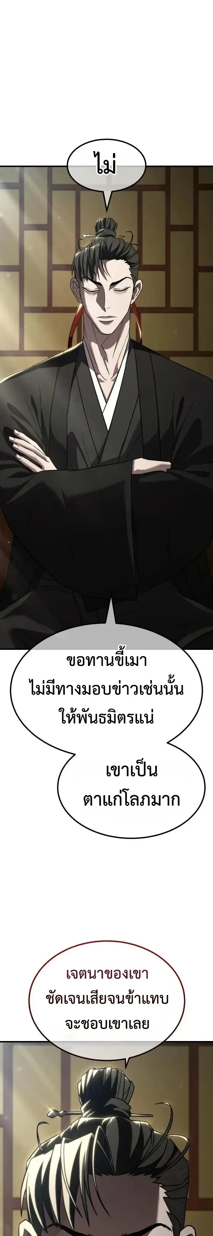 Murim’s Debt King ราชันย์เงินกู้แห่งยุทธภพ ตอนที่ 12 หน้า 15