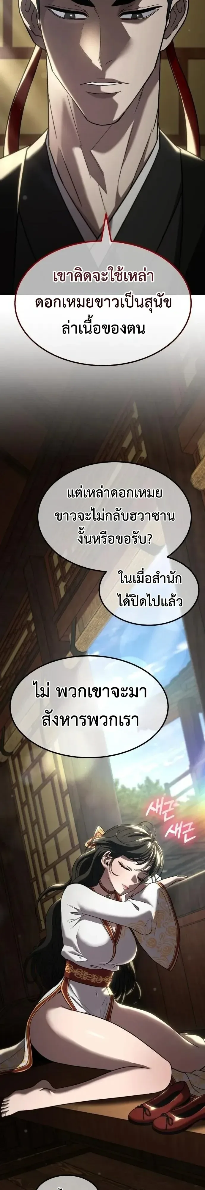 Murim’s Debt King ราชันย์เงินกู้แห่งยุทธภพ ตอนที่ 12 หน้า 16