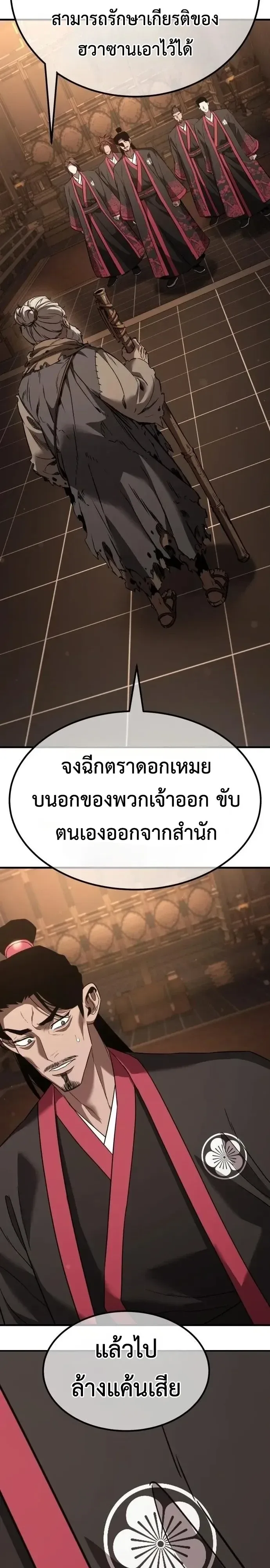 Murim’s Debt King ราชันย์เงินกู้แห่งยุทธภพ ตอนที่ 12 หน้า 19