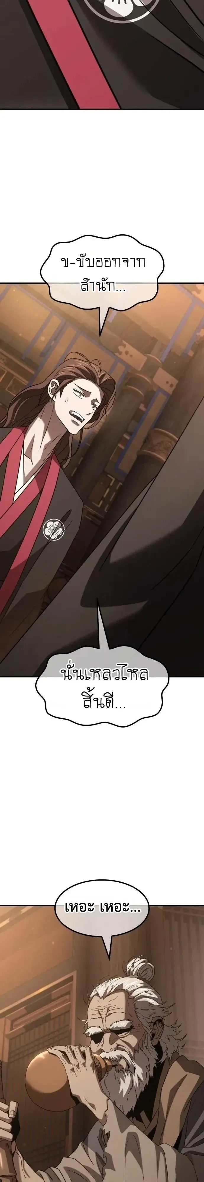 Murim’s Debt King ราชันย์เงินกู้แห่งยุทธภพ ตอนที่ 12 หน้า 20